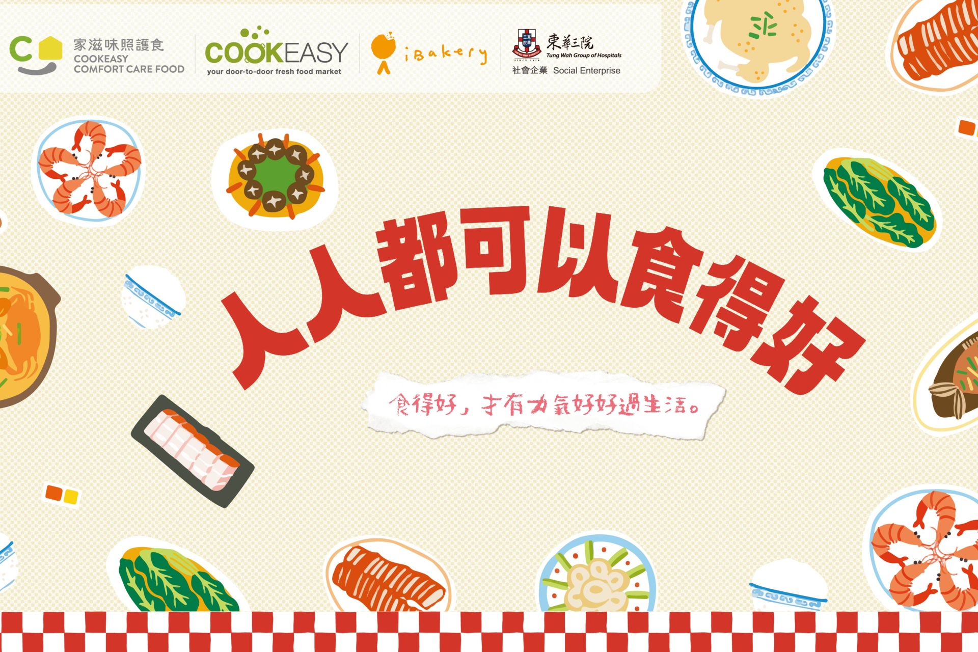 人人都可以食得好 展覽由即日至2026年3月31日