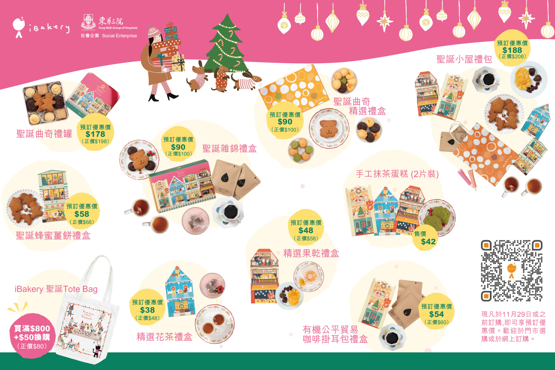 【Home is where the heart is】iBakery聖誕薑餅系列 百份百香港手工製作