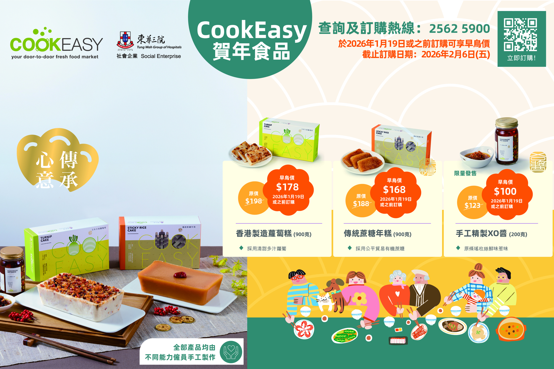 【喜迎馬年】 CookEasy新春賀年食品