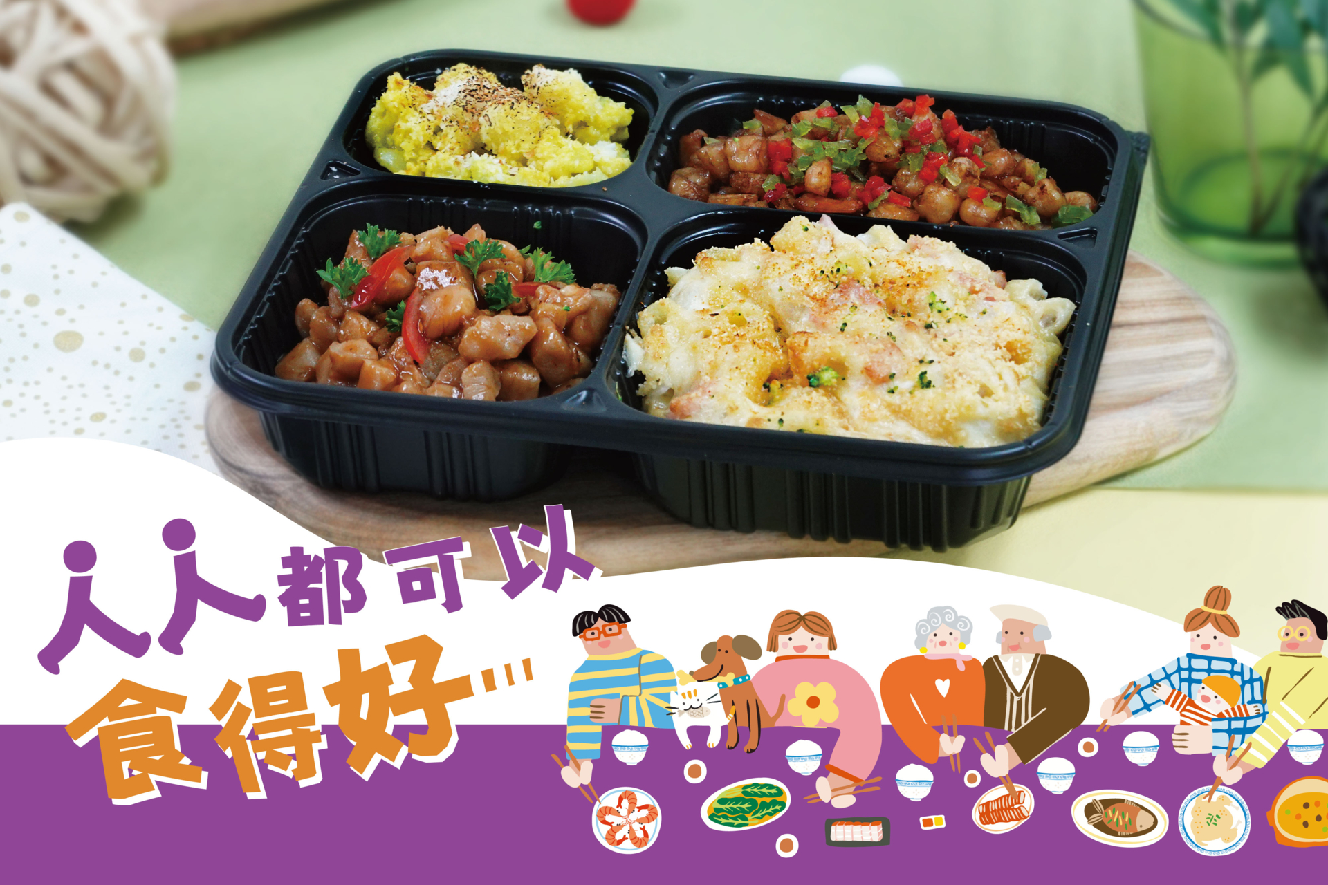 院舍機構訂餐最佳伙伴 馬上查詢